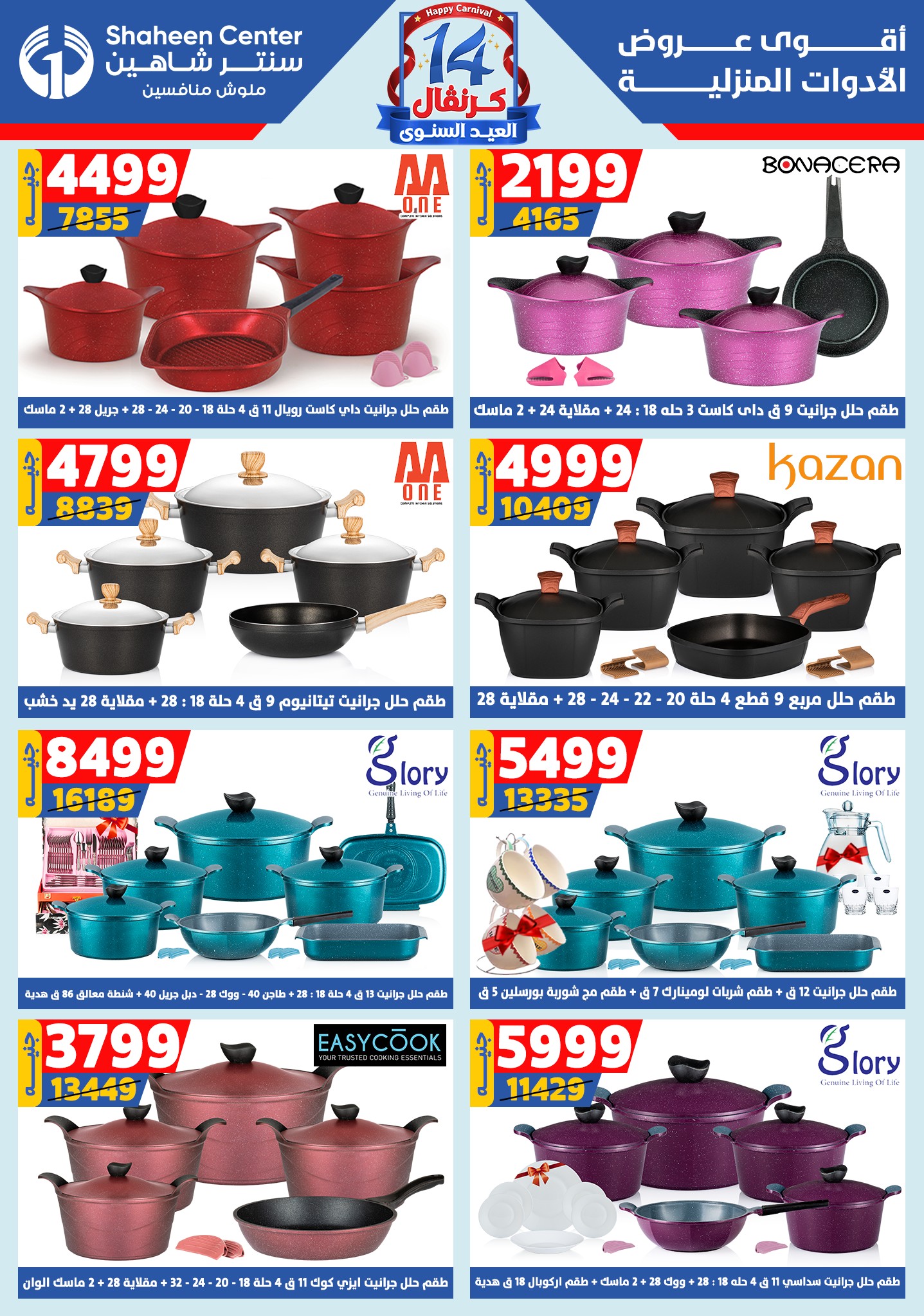 shaheen-center offers from 28aug to 1aug 2025 عروض سنتر شاهين من 28 أغسطس حتى 1 أغسطس 2025 صفحة رقم 29